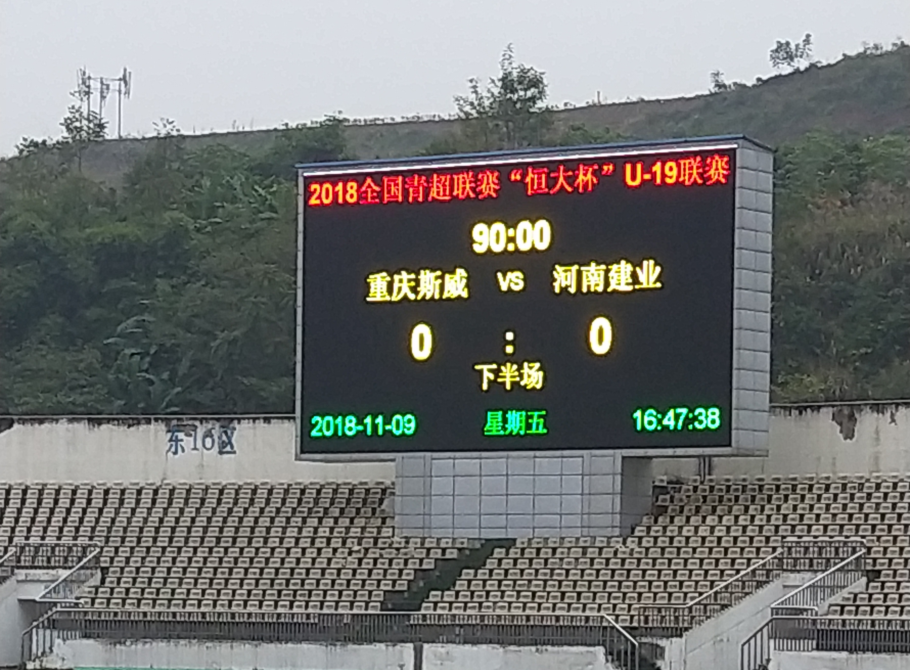 重庆斯威主场逼平河南建业，险胜对手的简单介绍